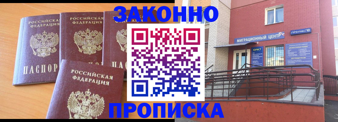 прописка штамп в Красноуфимске