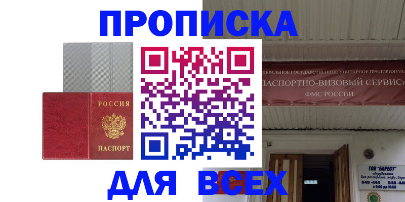 прописка гарантия в Красноуфимске